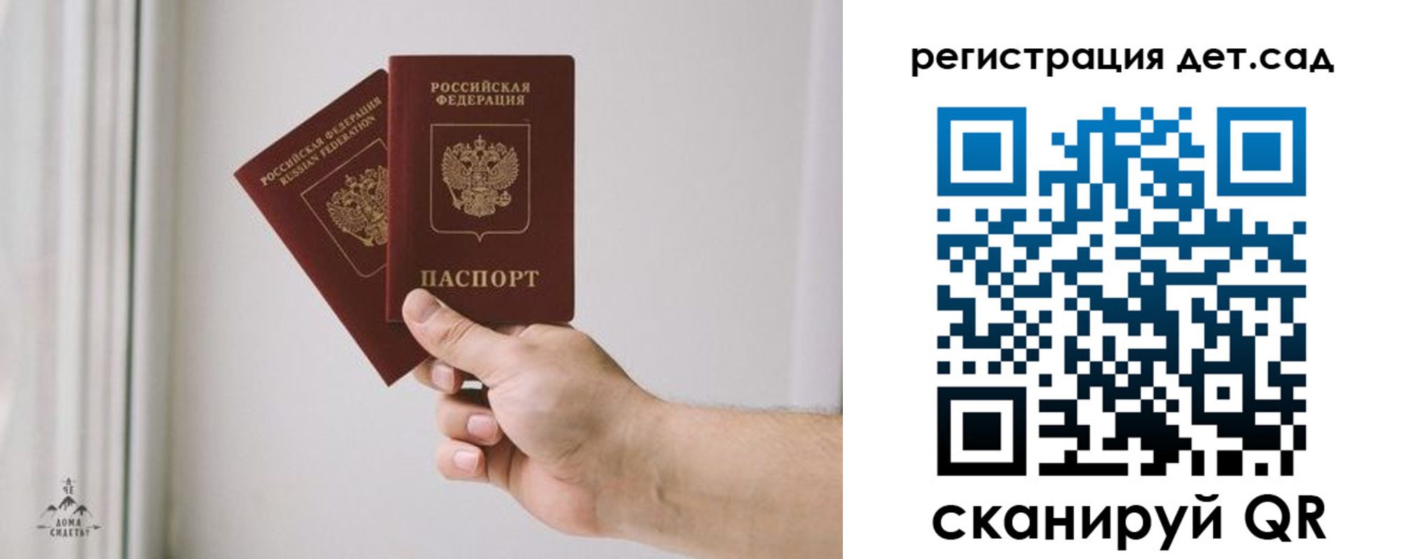 регистрация для дет. сада в Фролово